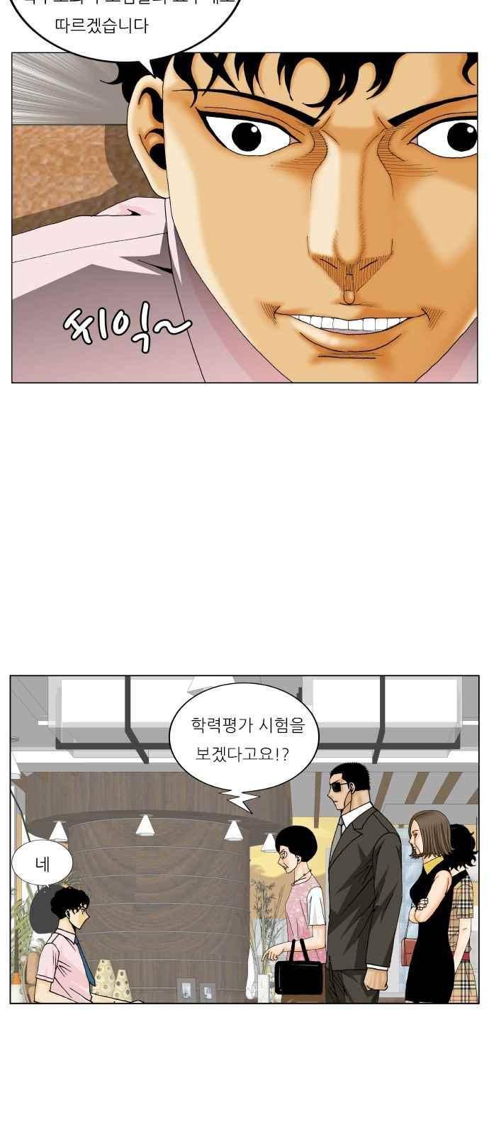 최강전설 강해효 (261) 32