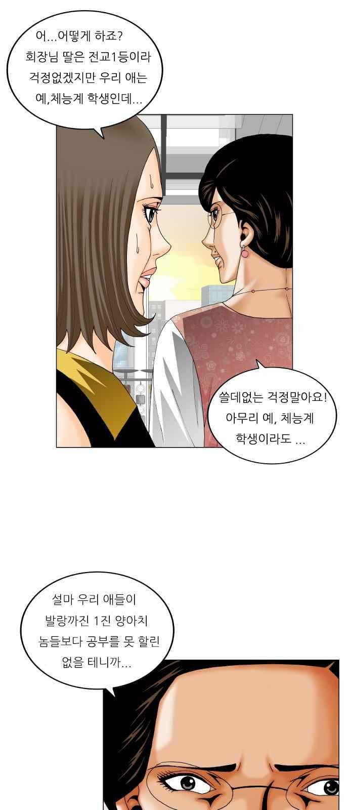 최강전설 강해효 (261) 33
