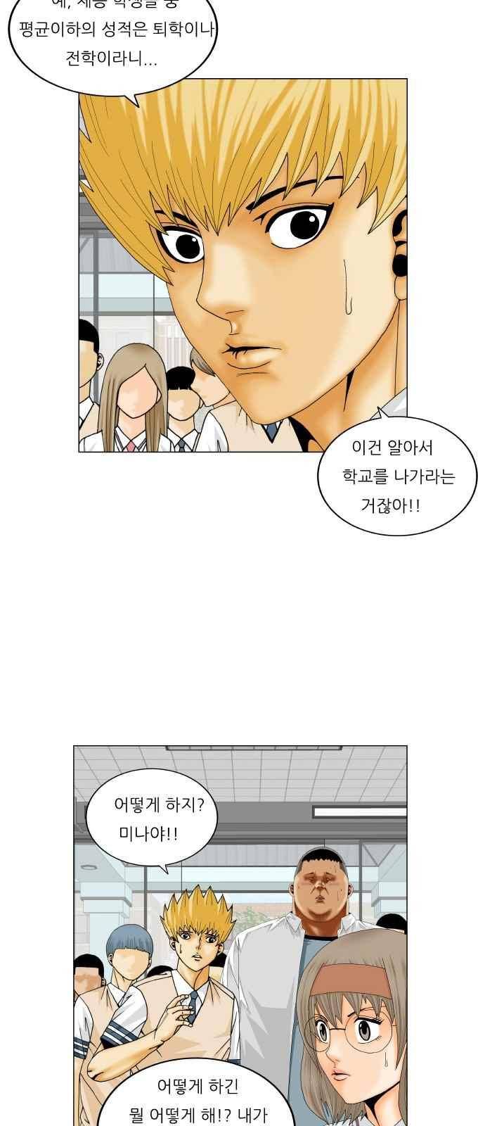 최강전설 강해효 (261) 37