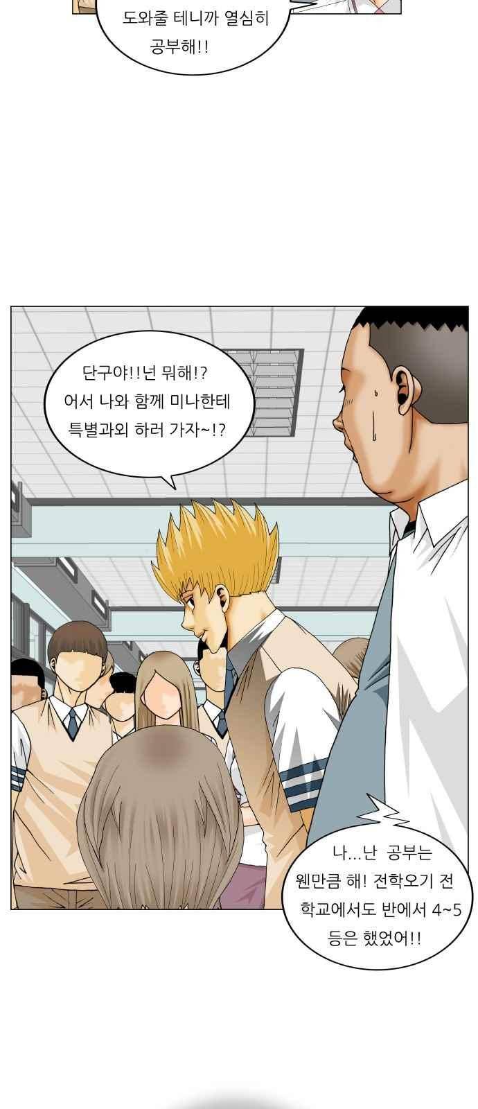 최강전설 강해효 (261) 38