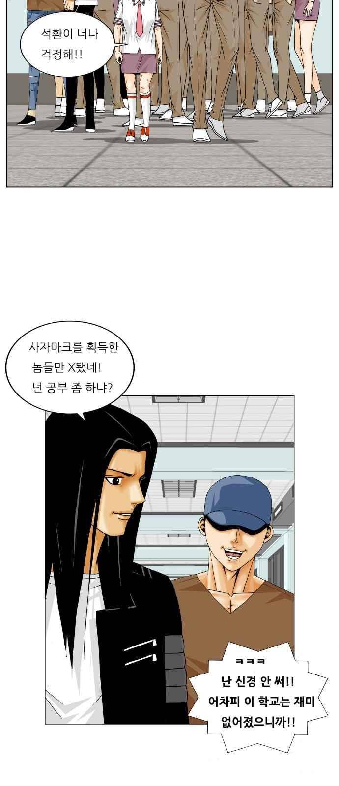 최강전설 강해효 (261) 40