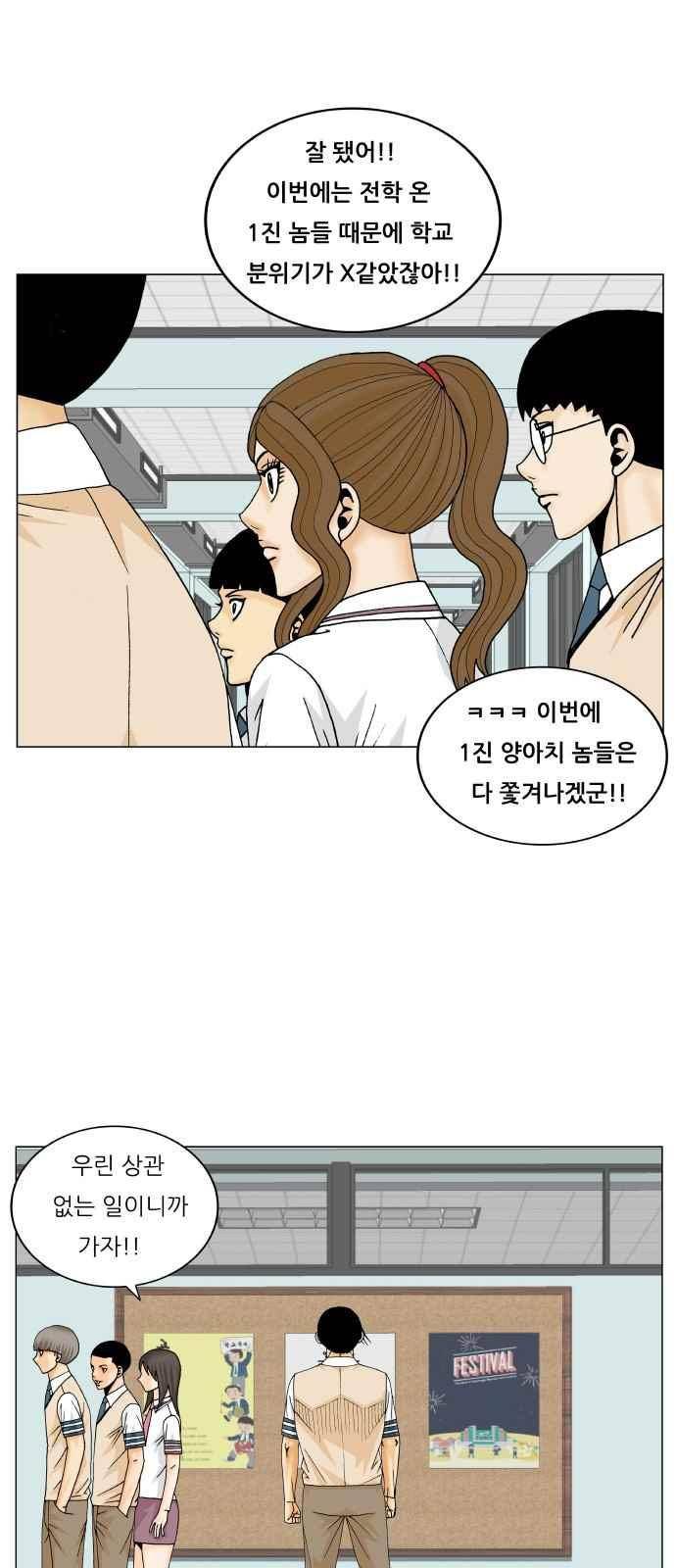 최강전설 강해효 (261) 41