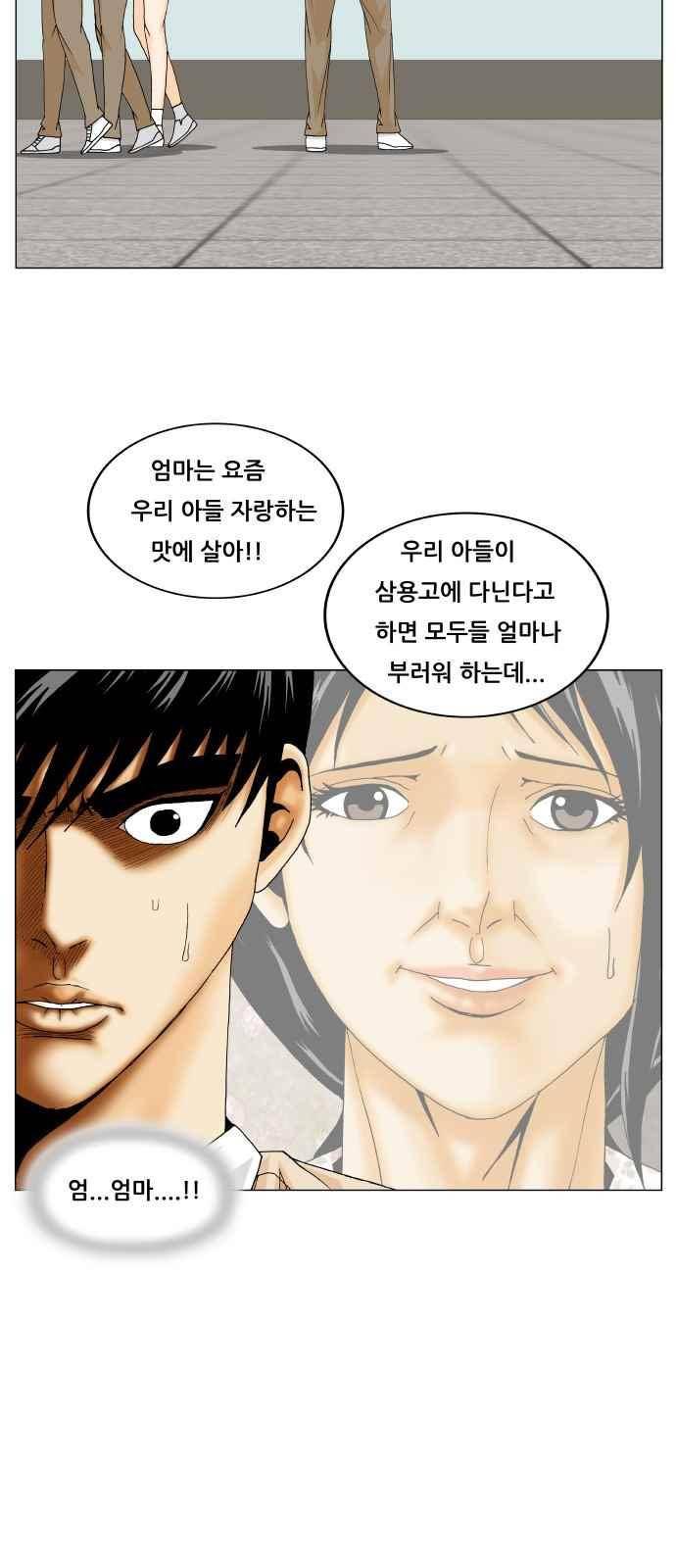 최강전설 강해효 (261) 42