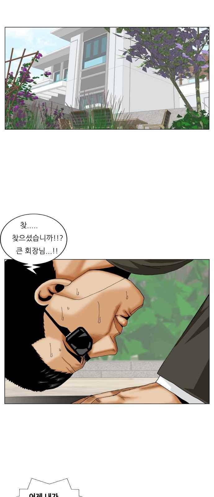 최강전설 강해효 (261) 43