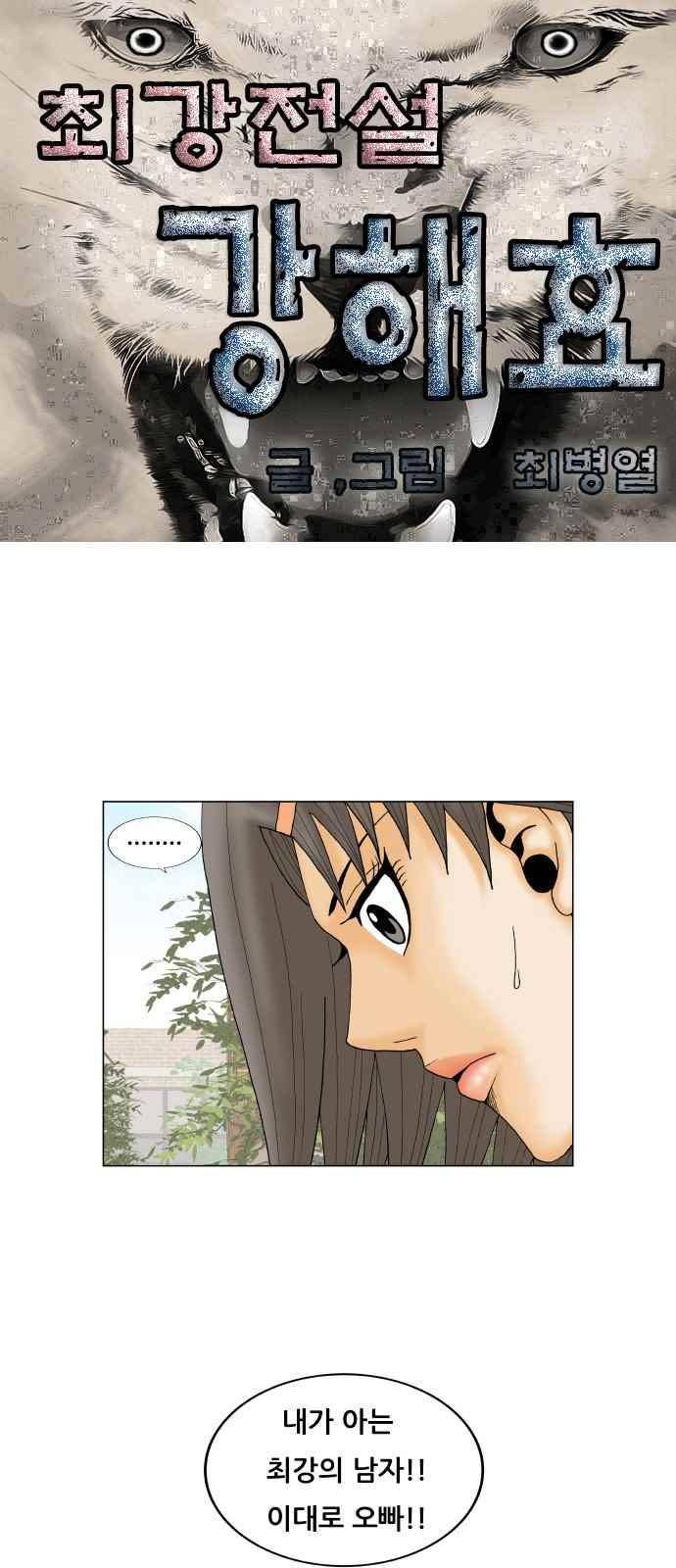최강전설 강해효 (270) 1