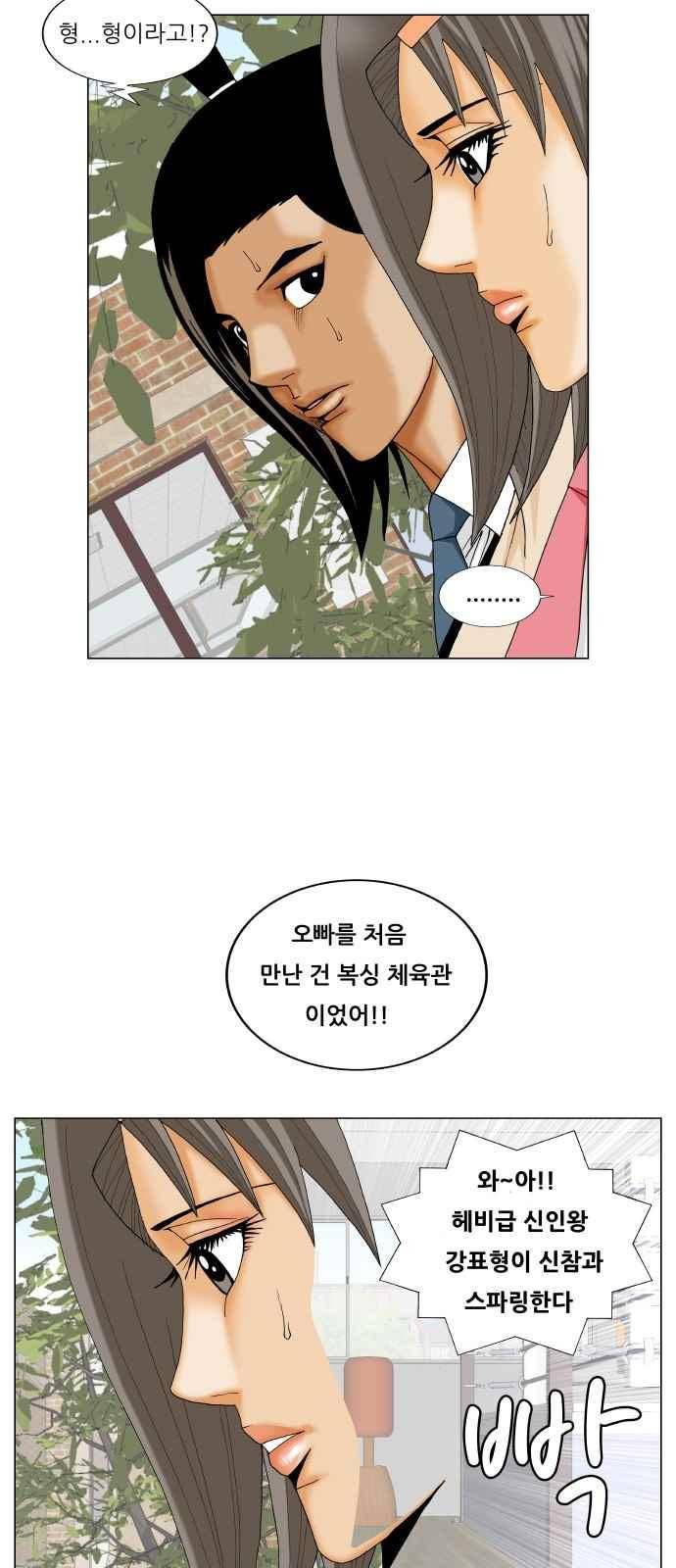 최강전설 강해효 (270) 3