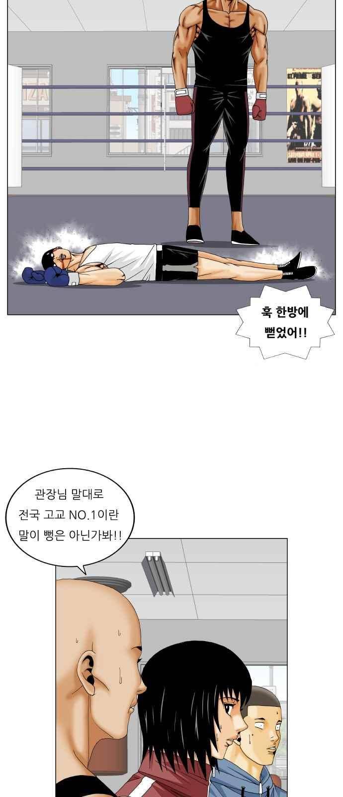 최강전설 강해효 (270) 5