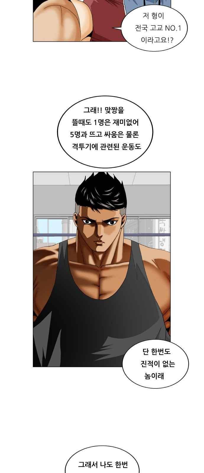 최강전설 강해효 (270) 6