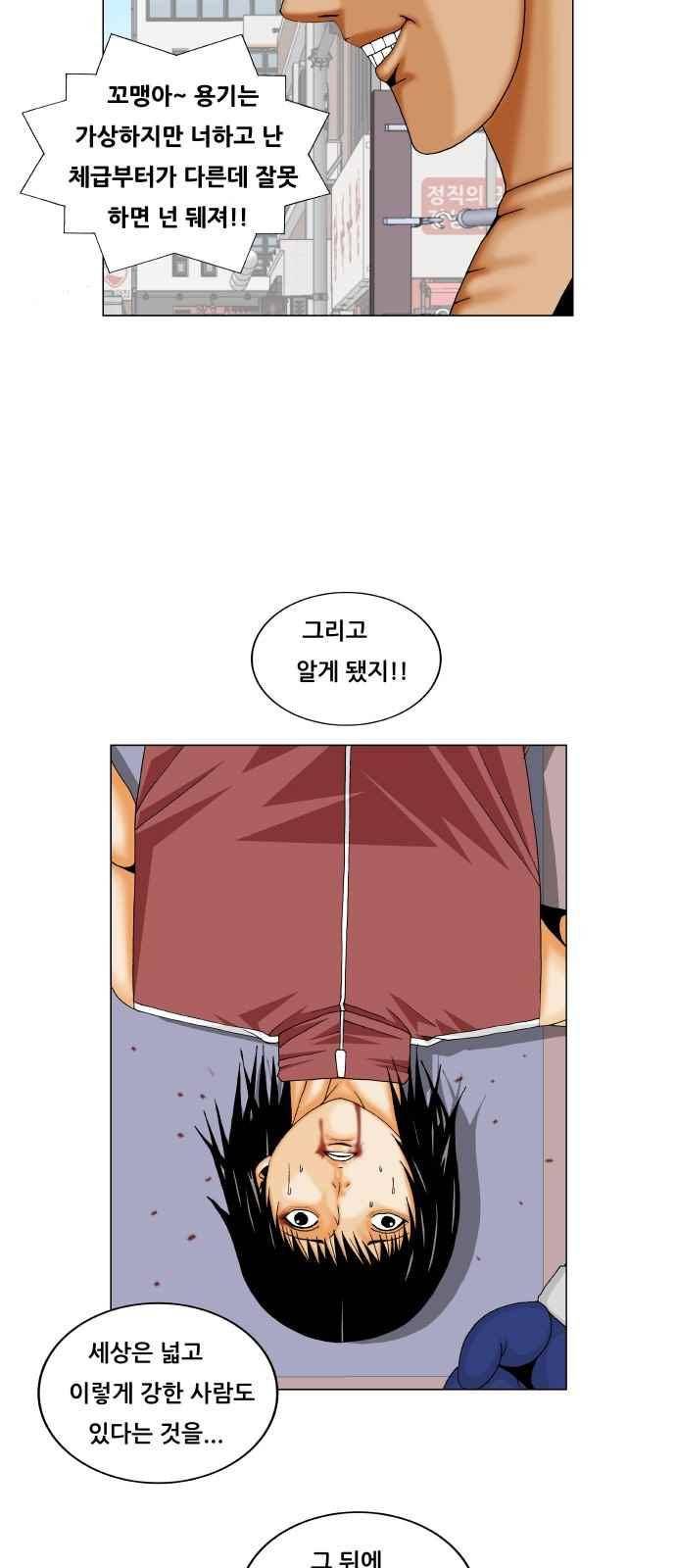 최강전설 강해효 (270) 8