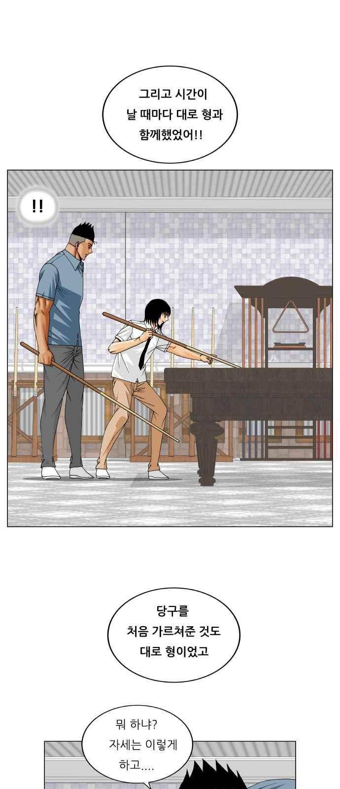 최강전설 강해효 (270) 11