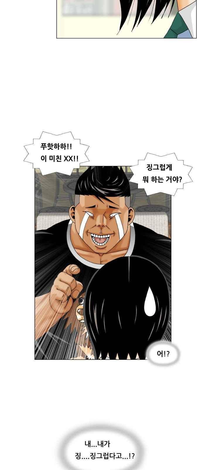 최강전설 강해효 (270) 18