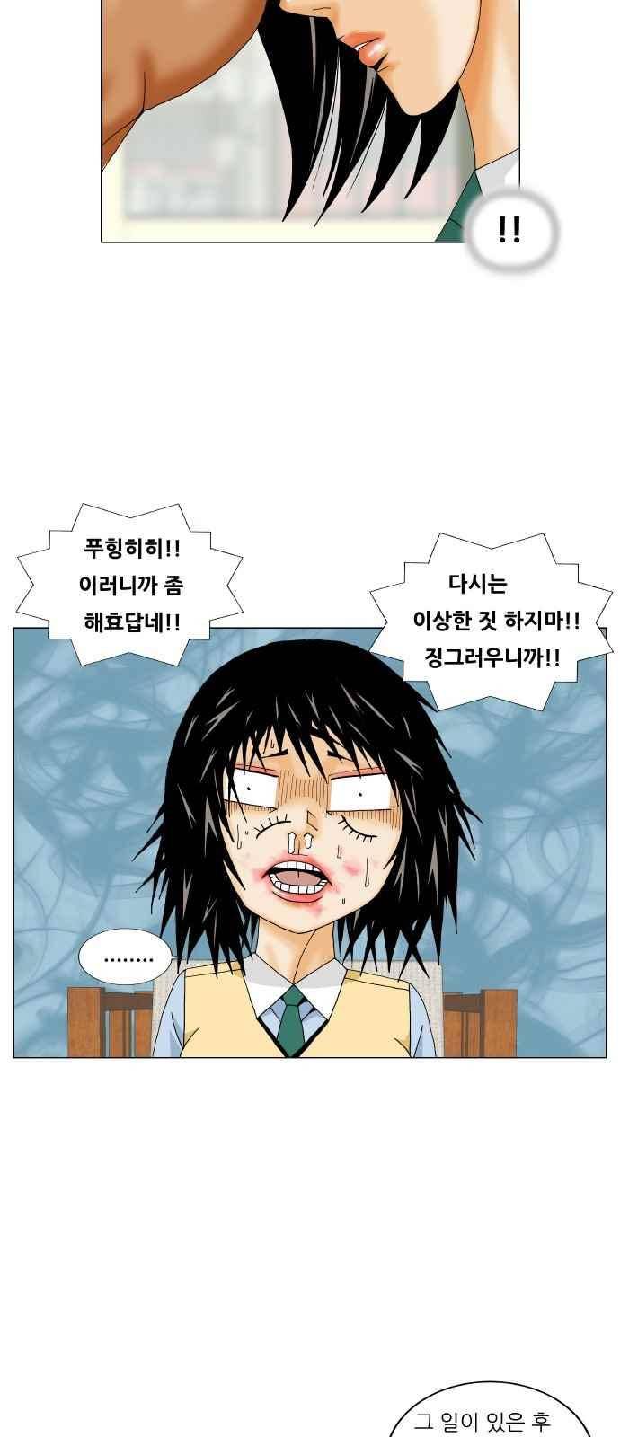최강전설 강해효 (270) 20