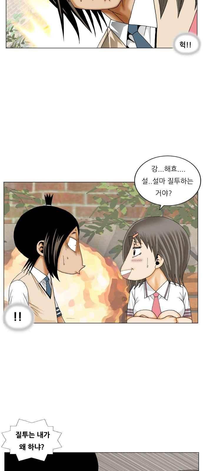 최강전설 강해효 (270) 22