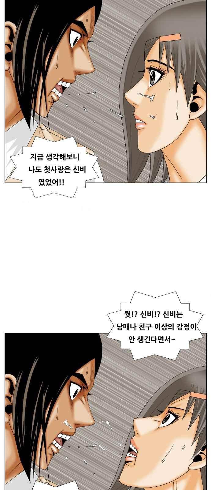 최강전설 강해효 (270) 23
