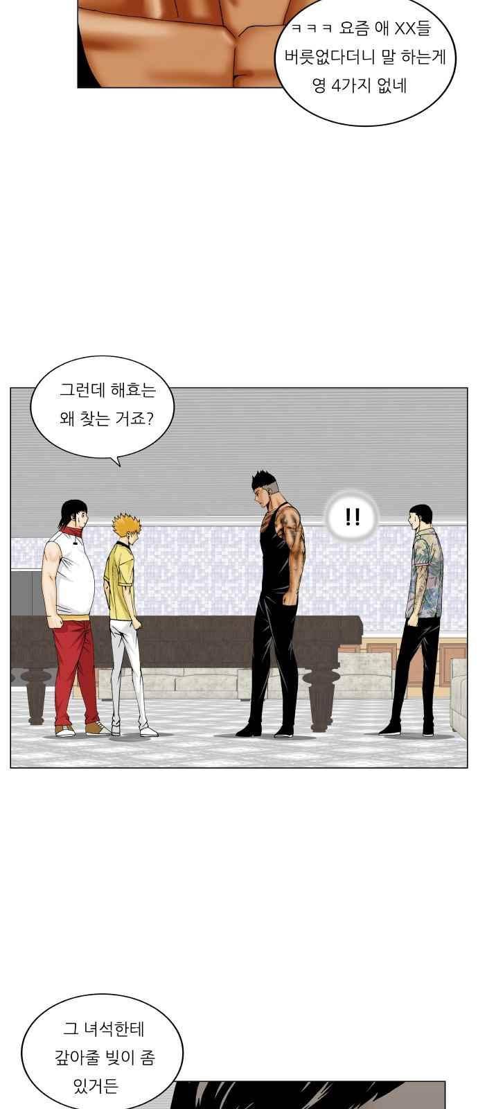 최강전설 강해효 (270) 29