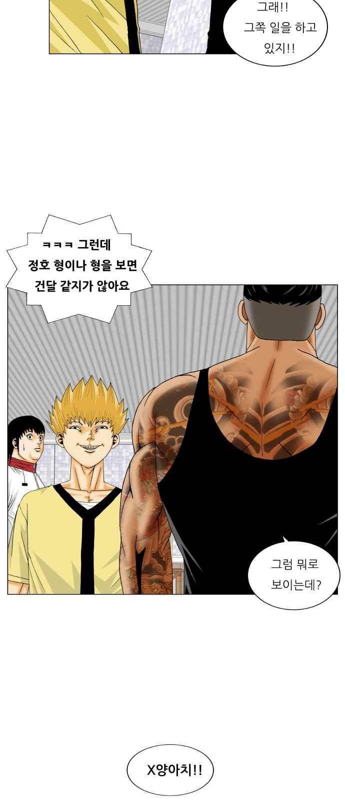 최강전설 강해효 (270) 32
