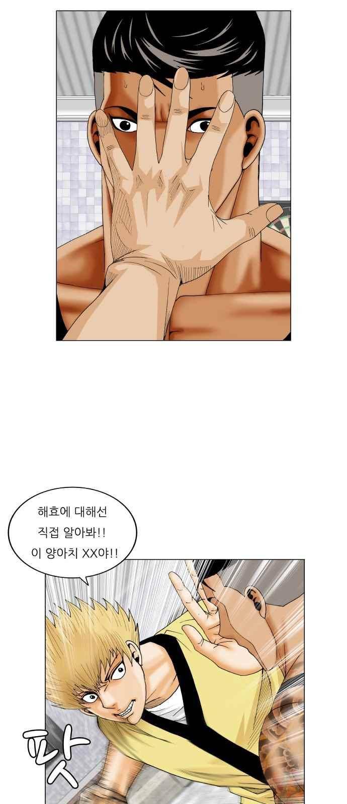 최강전설 강해효 (270) 33