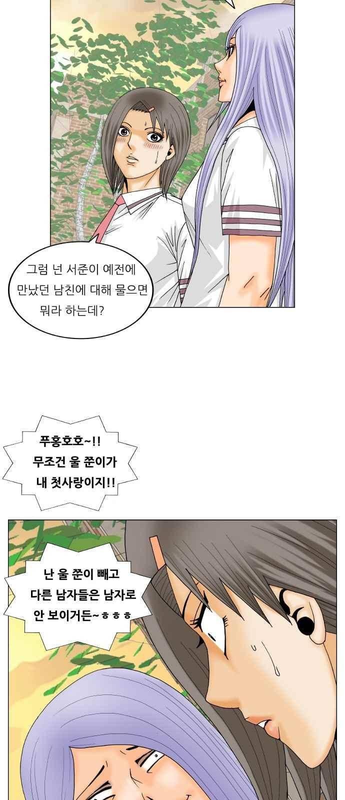 최강전설 강해효 (270) 37