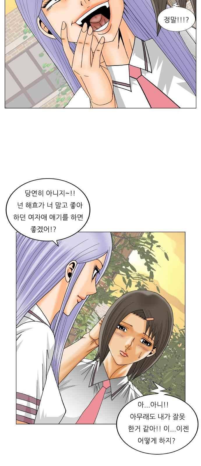최강전설 강해효 (270) 38