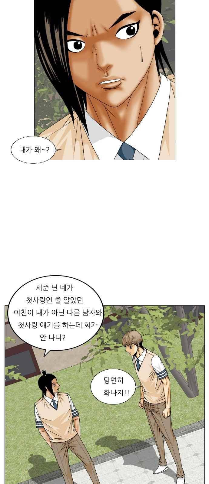 최강전설 강해효 (270) 41