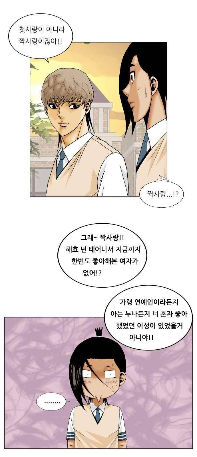 최강전설 강해효 (270) 43