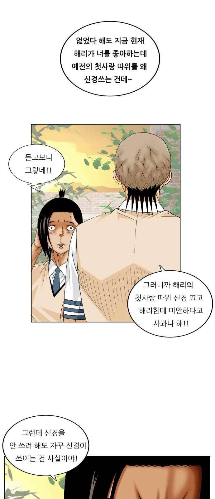 최강전설 강해효 (270) 44