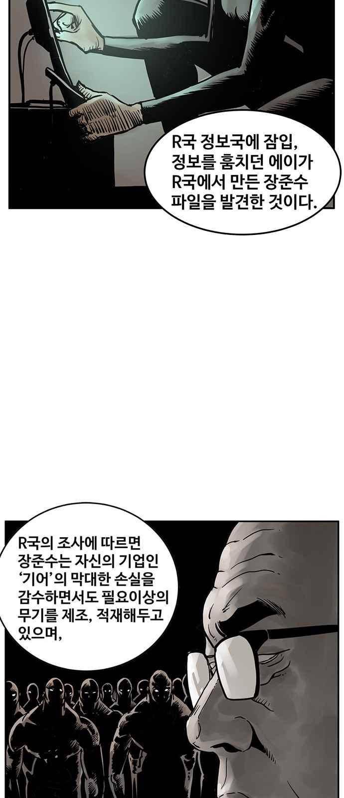 MZ:레이징 인페르노 16화 8