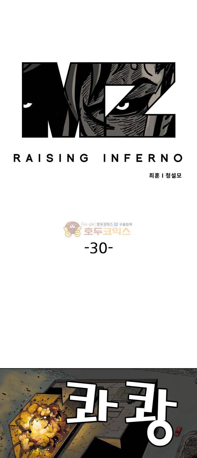 MZ:레이징 인페르노 30화 1