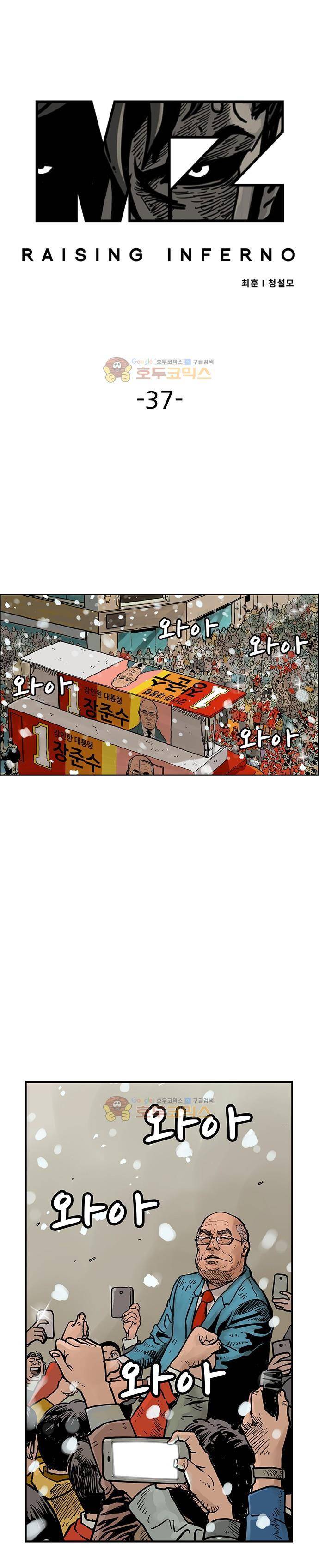 MZ:레이징 인페르노 37화 1