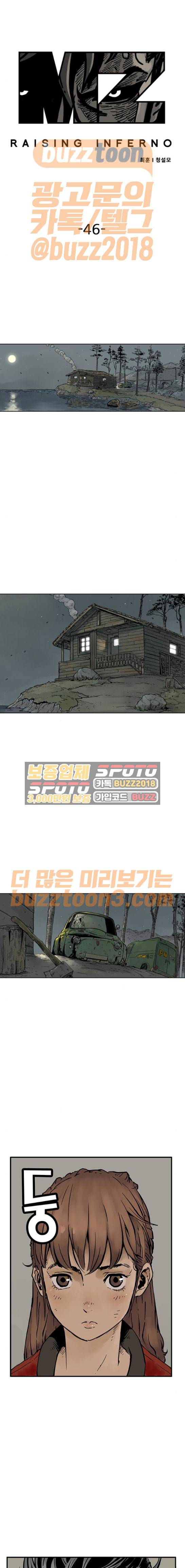 MZ:레이징 인페르노 46화 1