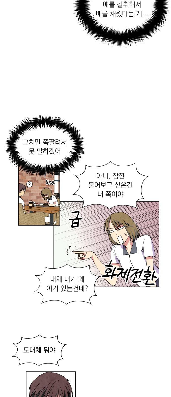 늑대와 빨간모자 8화 3
