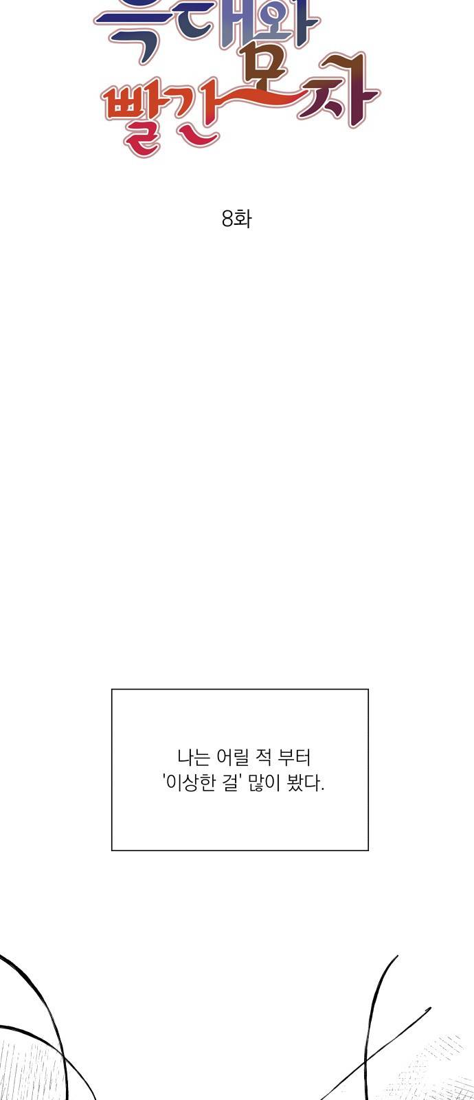 늑대와 빨간모자 8화 7