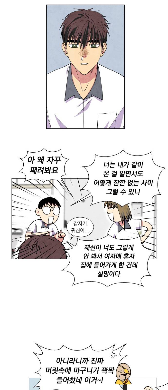 늑대와 빨간모자 17화 6