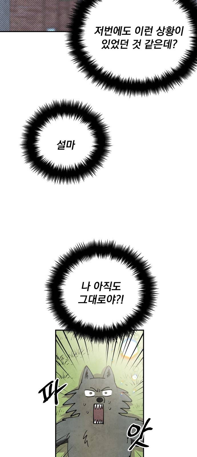 늑대와 빨간모자 25화 3