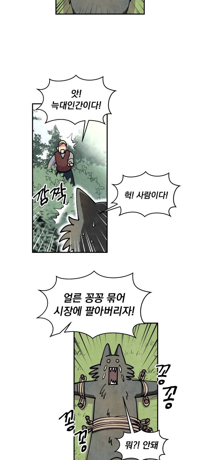 늑대와 빨간모자 25화 4