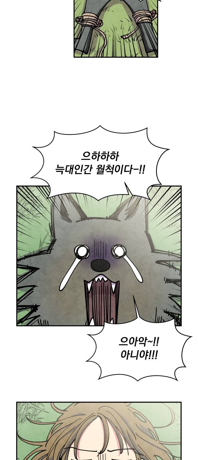 늑대와 빨간모자 25화 5