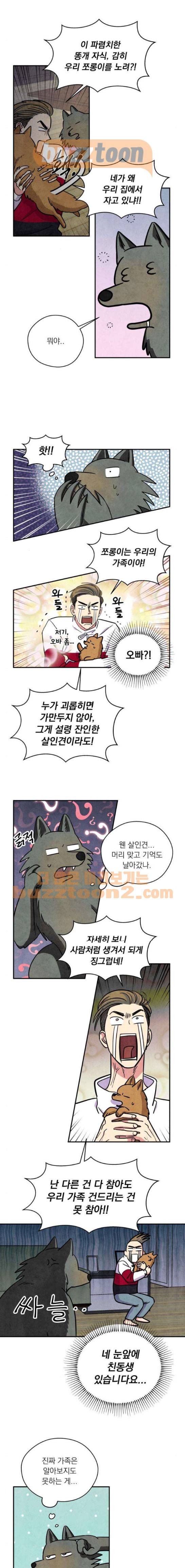 늑대와 빨간모자 32화 2