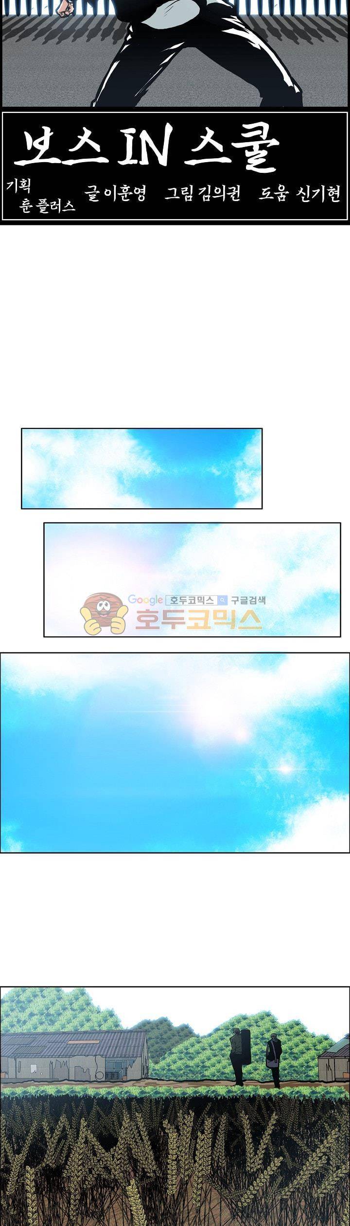 보스 인 스쿨 외전 15화 9