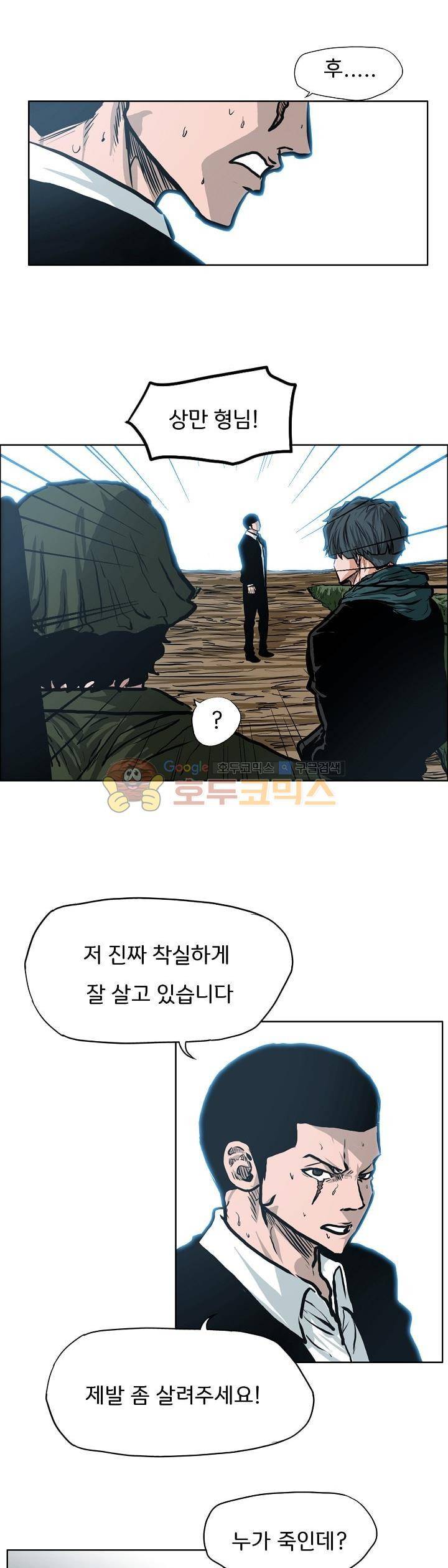 보스 인 스쿨 외전 15화 16