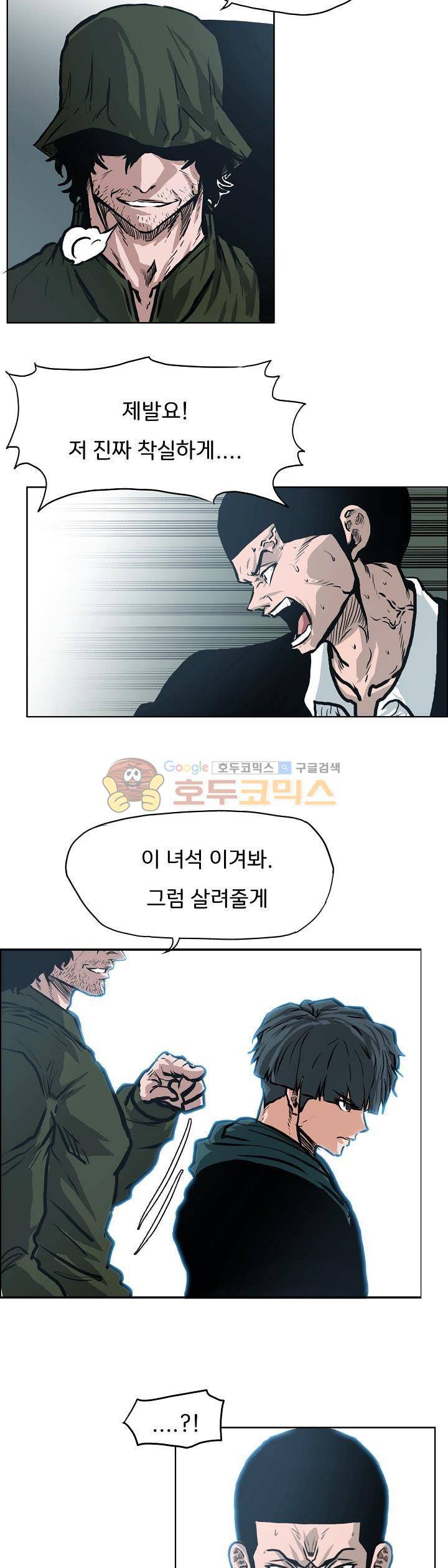 보스 인 스쿨 외전 15화 17
