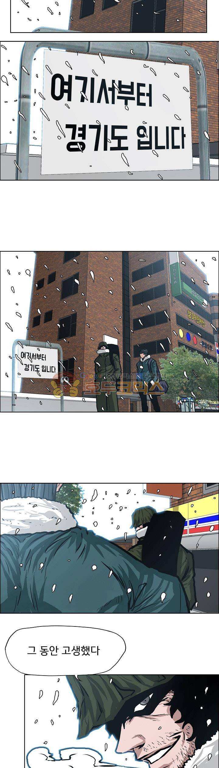 보스 인 스쿨 외전 15화 21