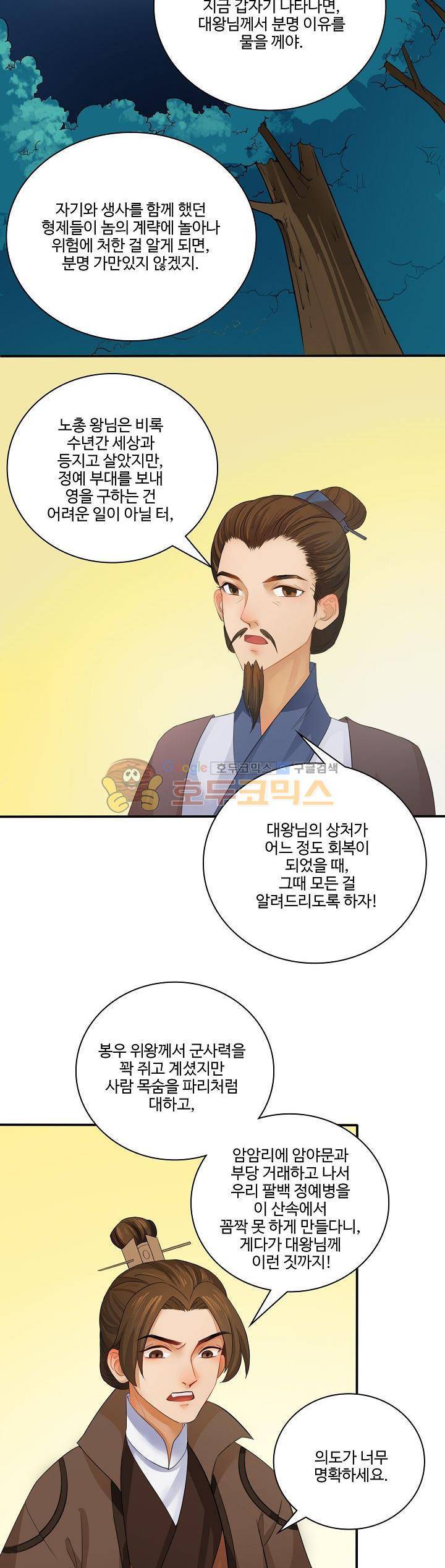 천하 13화 3
