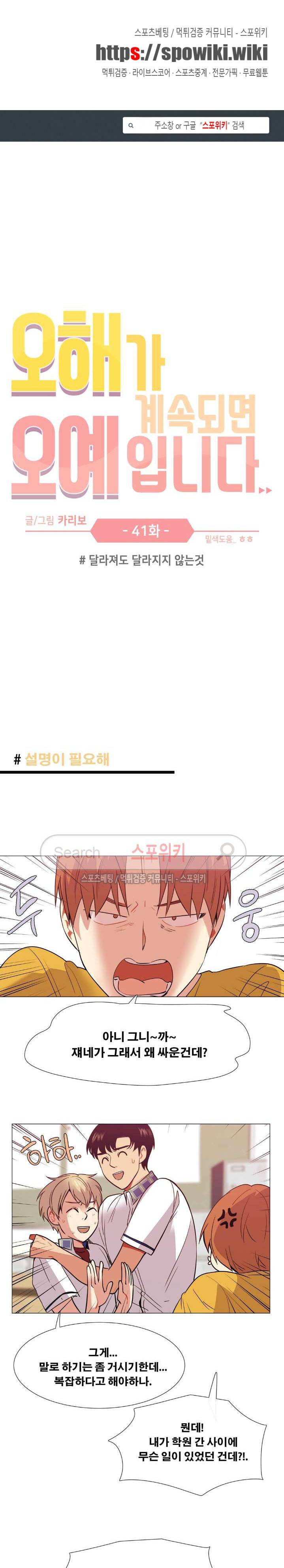 오해가 계속되면 오예입니다 41화 1