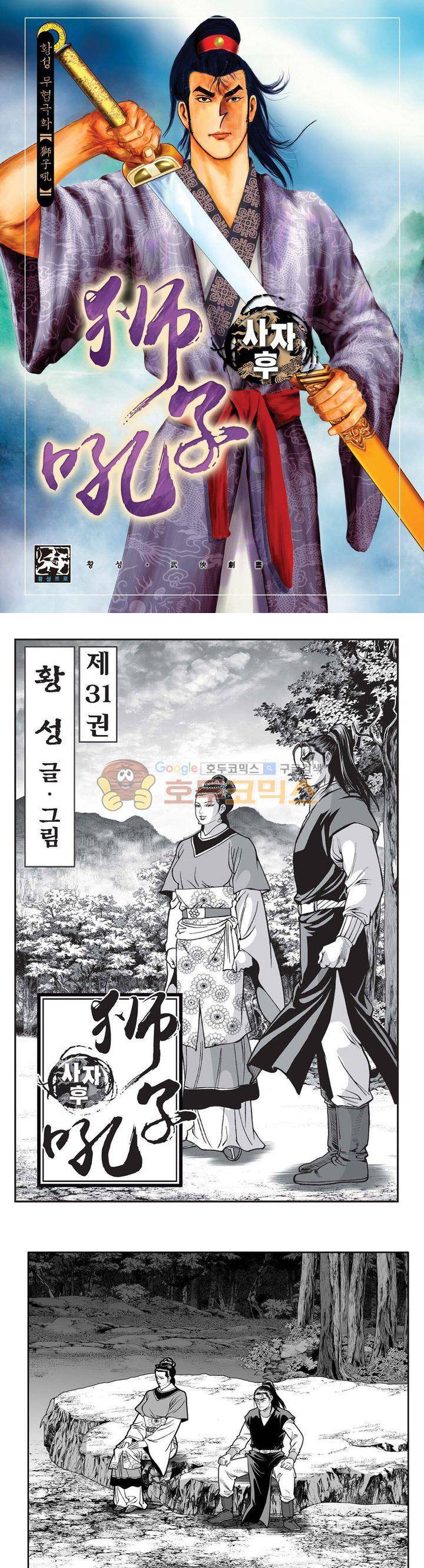 사자후 31권 1