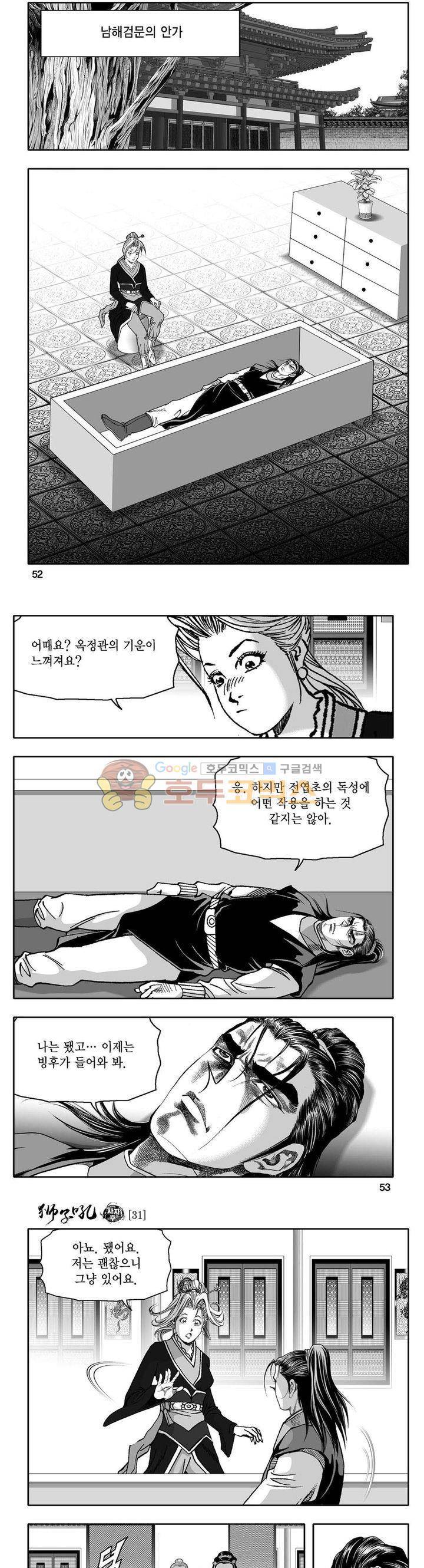사자후 31권 19