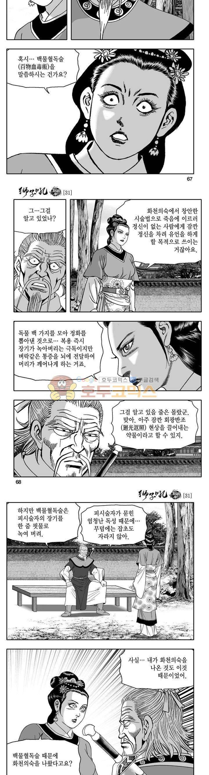 사자후 31권 25