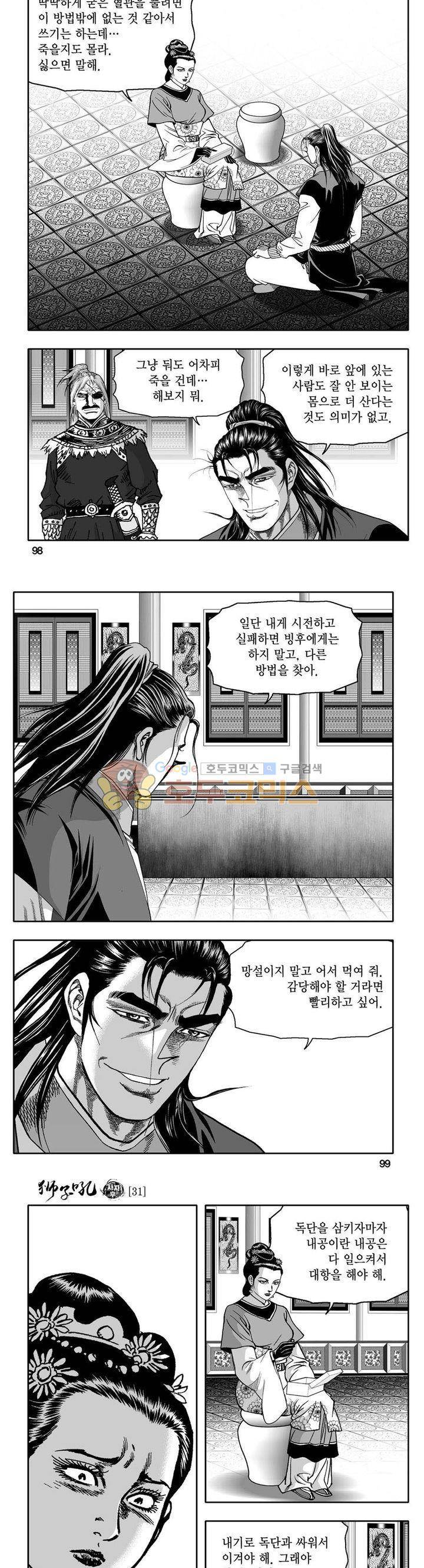 사자후 31권 37