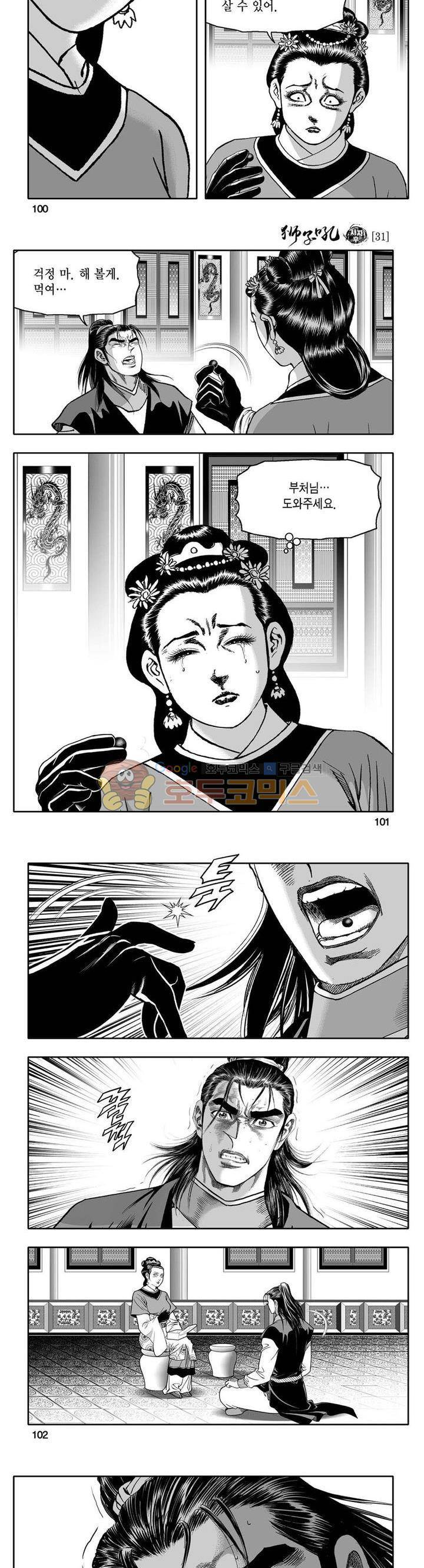 사자후 31권 38