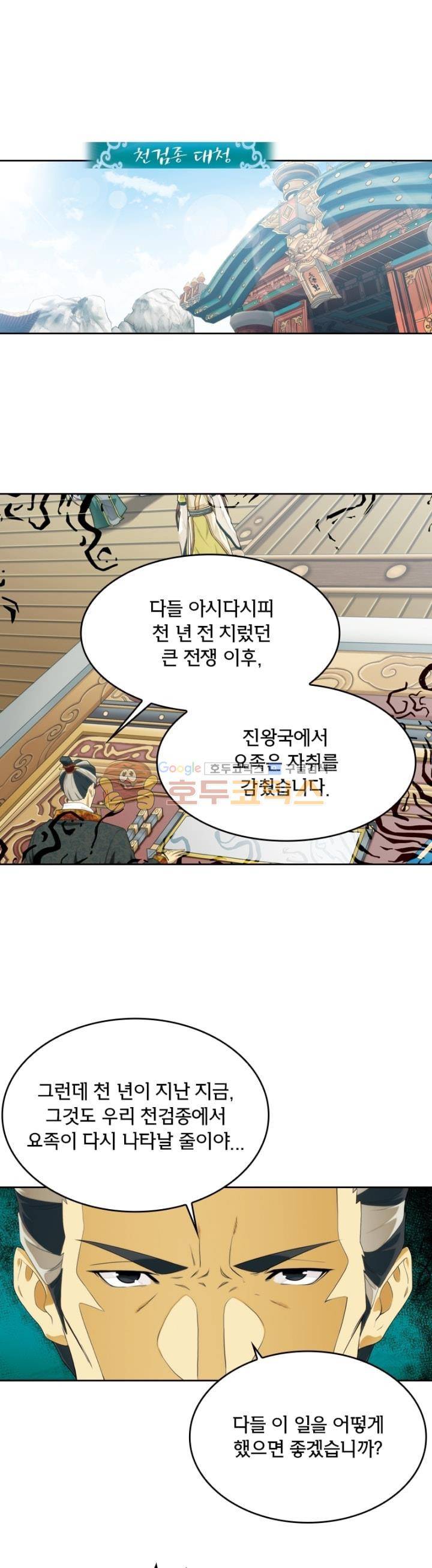 호림무사 124화 1