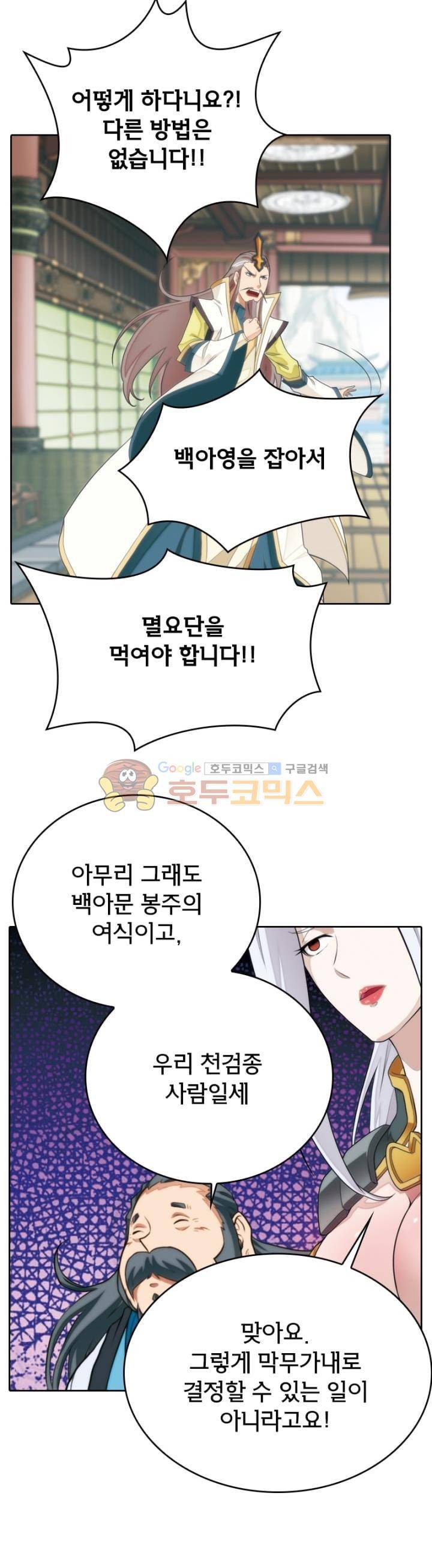 호림무사 124화 2